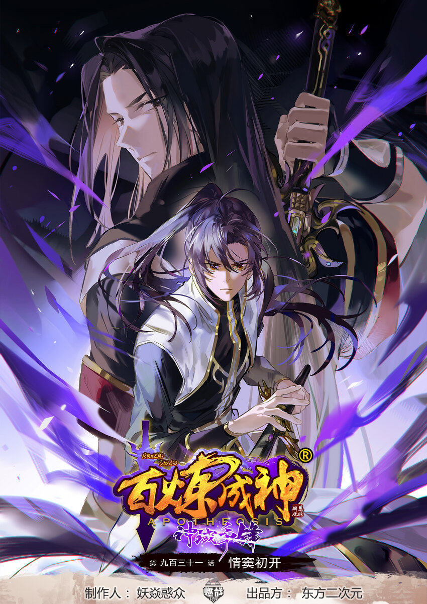 第931话 情窦初开0