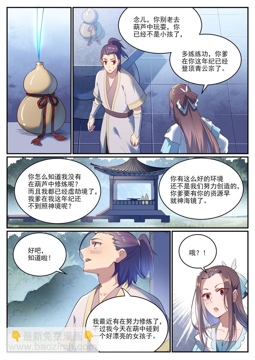 第931话 情窦初开10