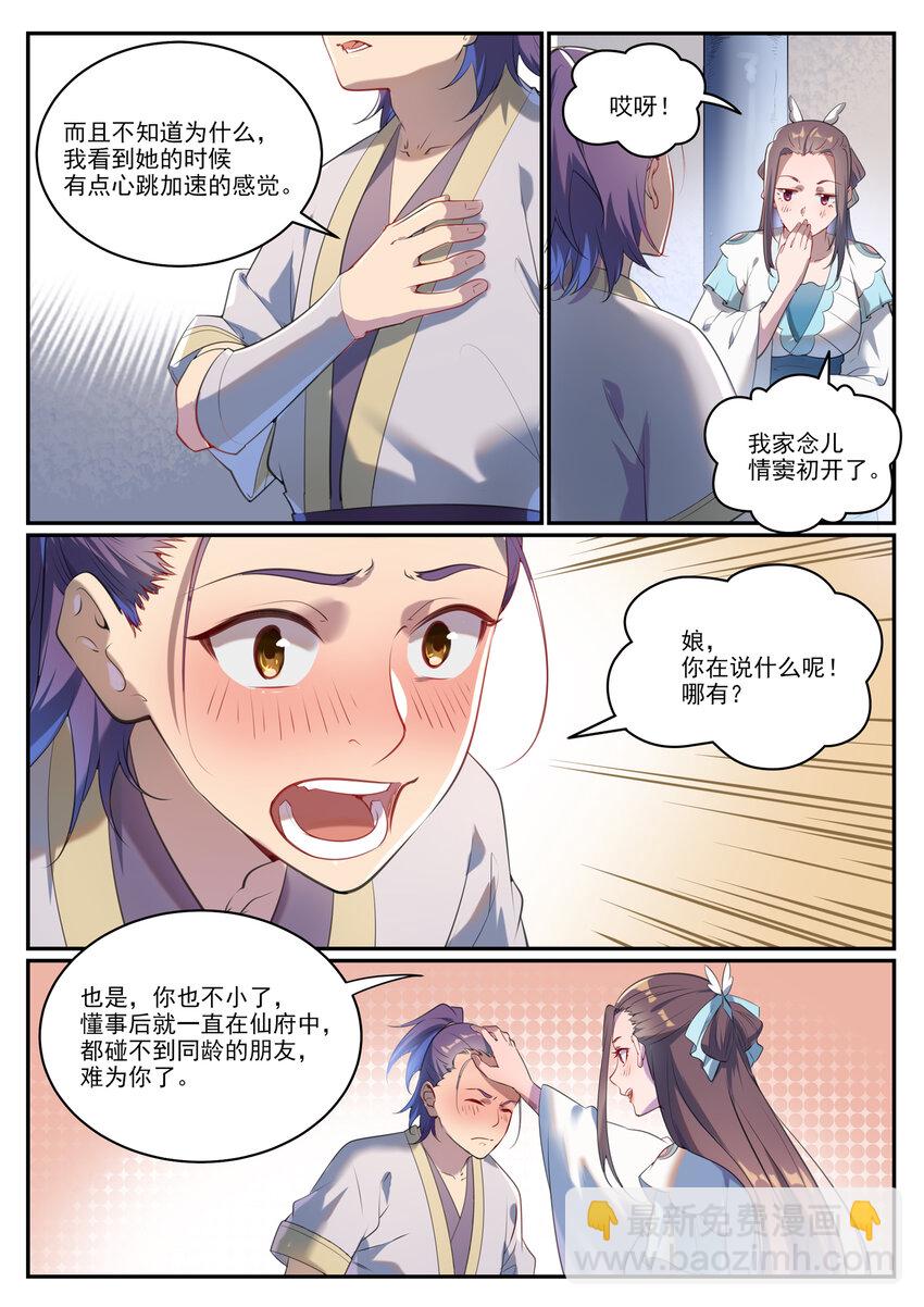 第931话 情窦初开11