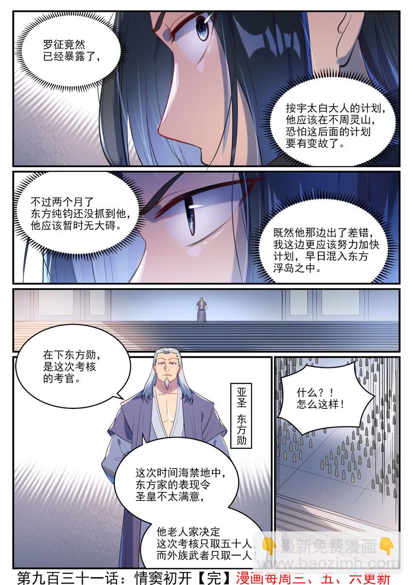第931话 情窦初开15