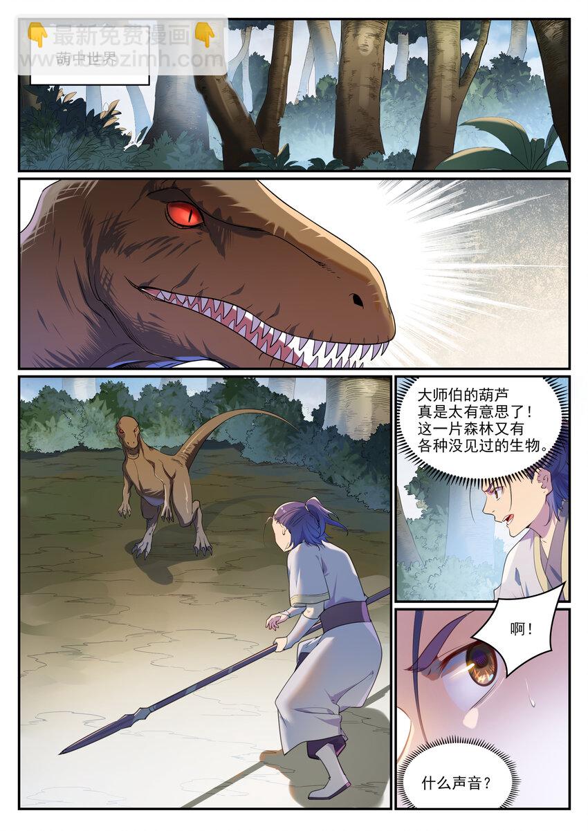 第931话 情窦初开4