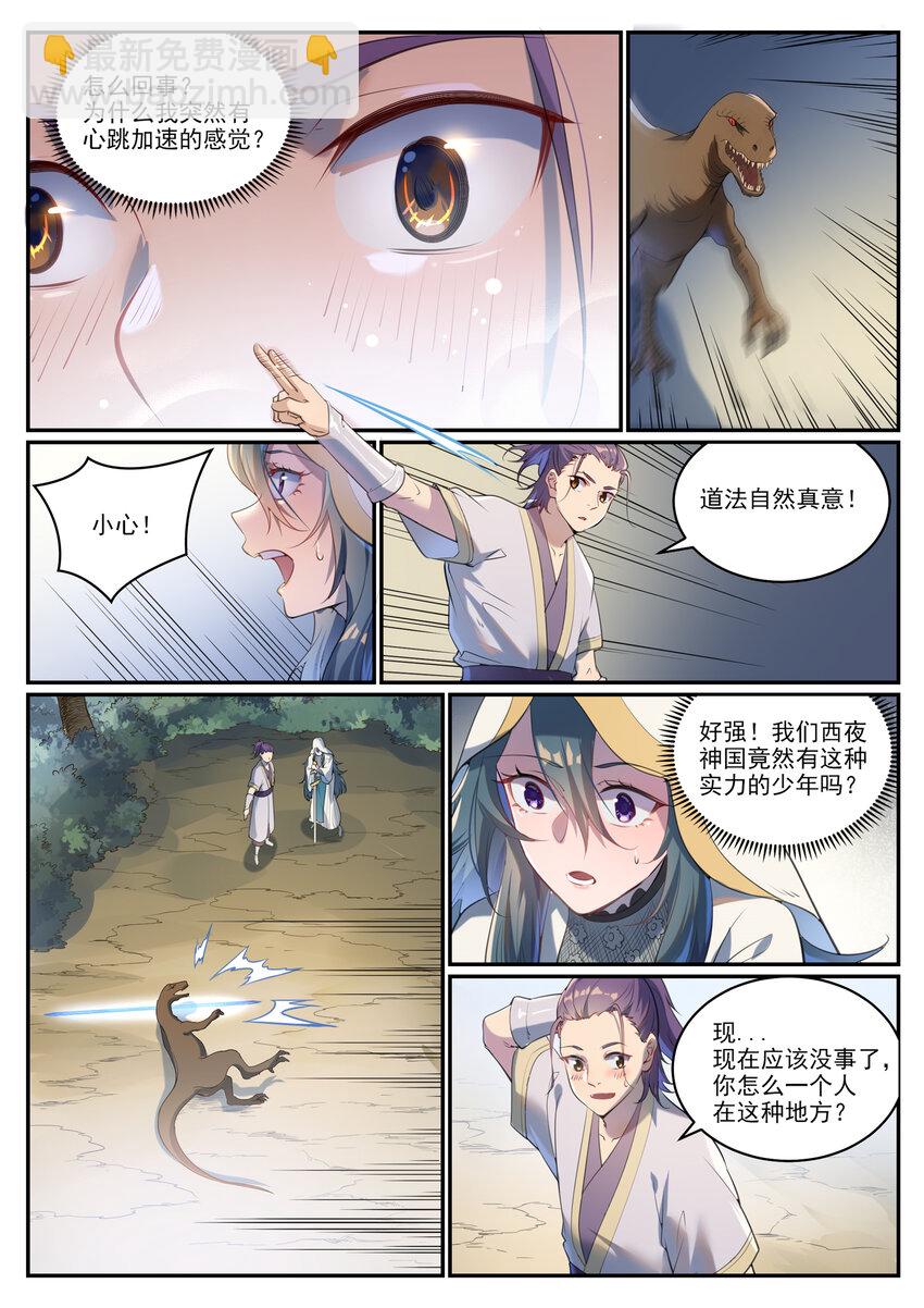 第931话 情窦初开7