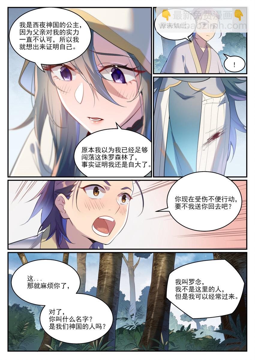 第931话 情窦初开8