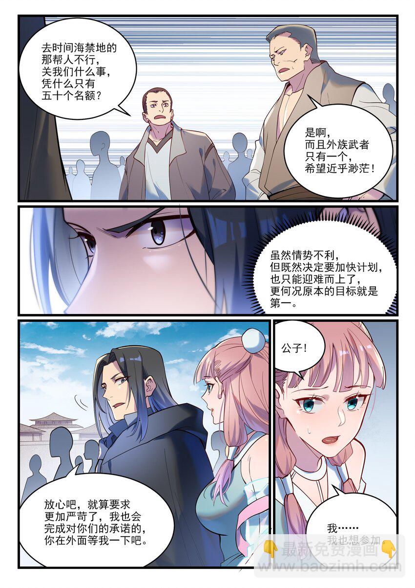 第932话 初登天极塔1