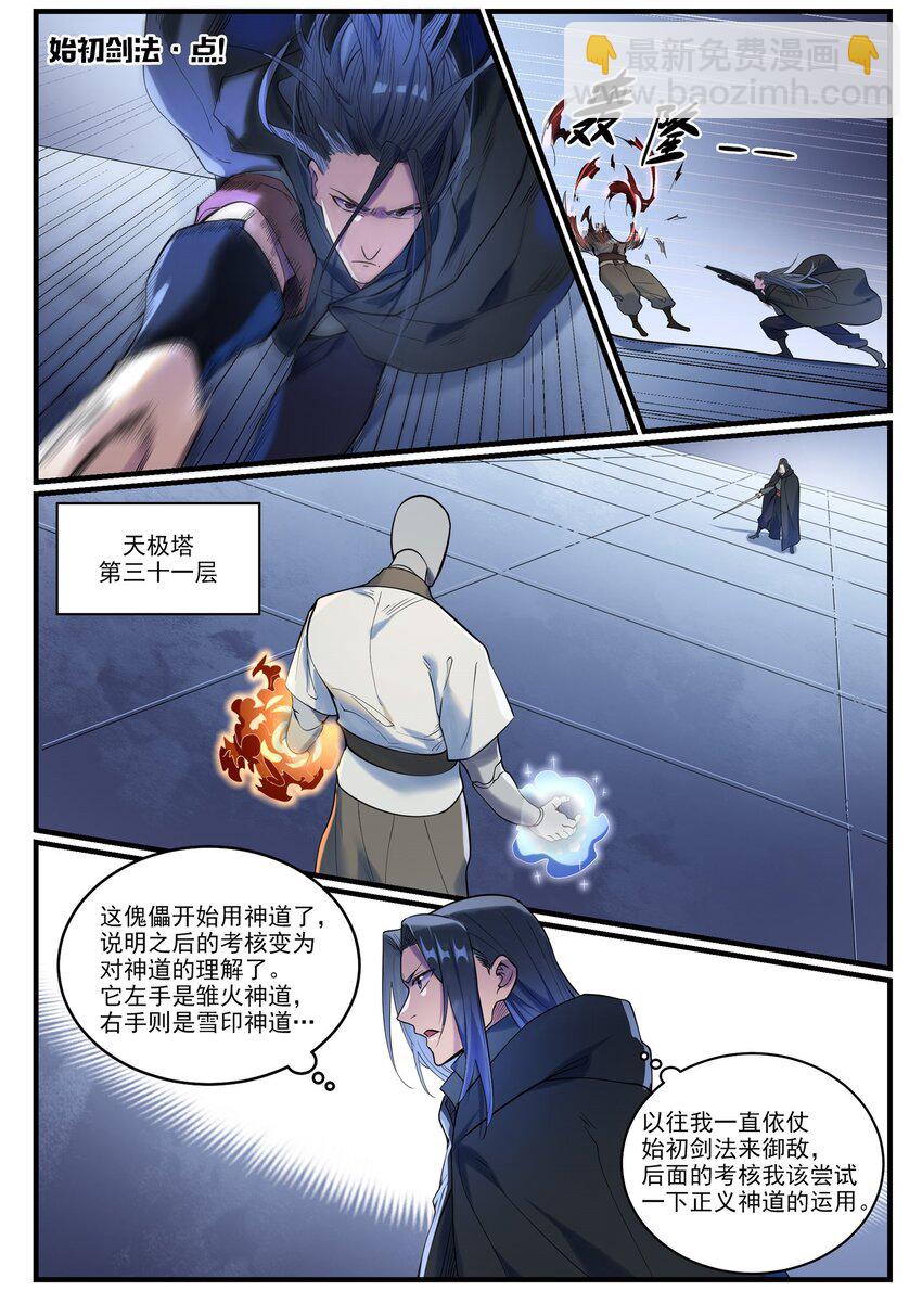 第932话 初登天极塔10