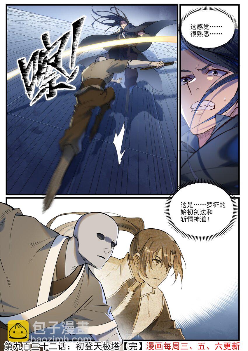 第932话 初登天极塔15