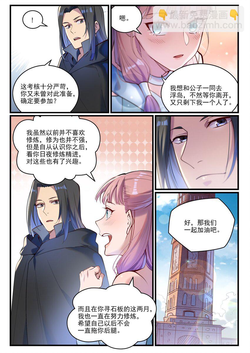 第932话 初登天极塔2