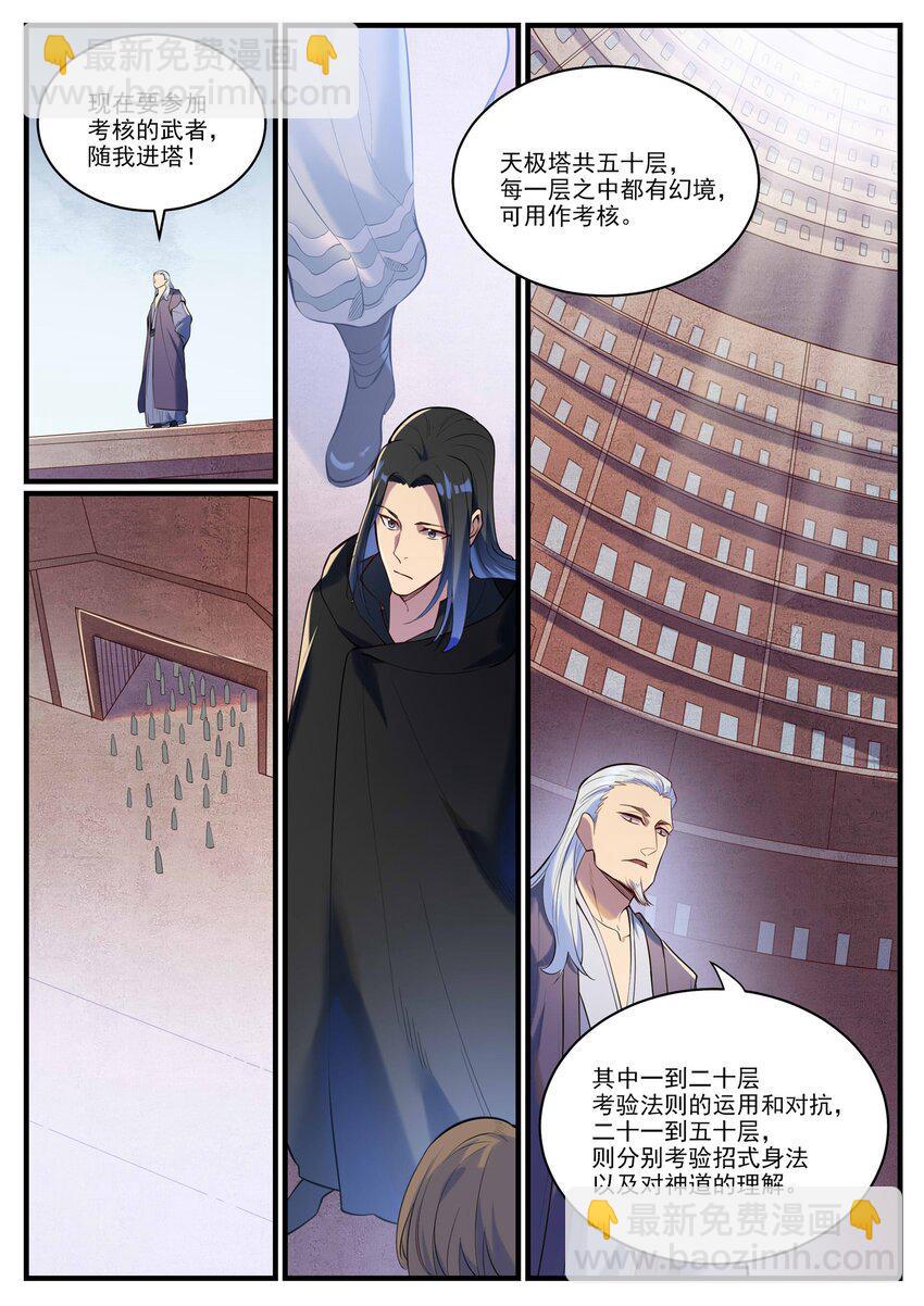 第932话 初登天极塔3