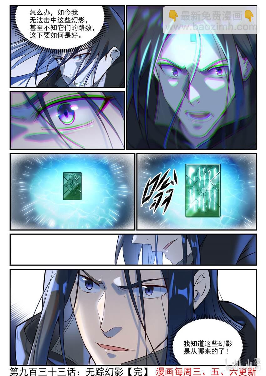 第933话 无踪幻影15