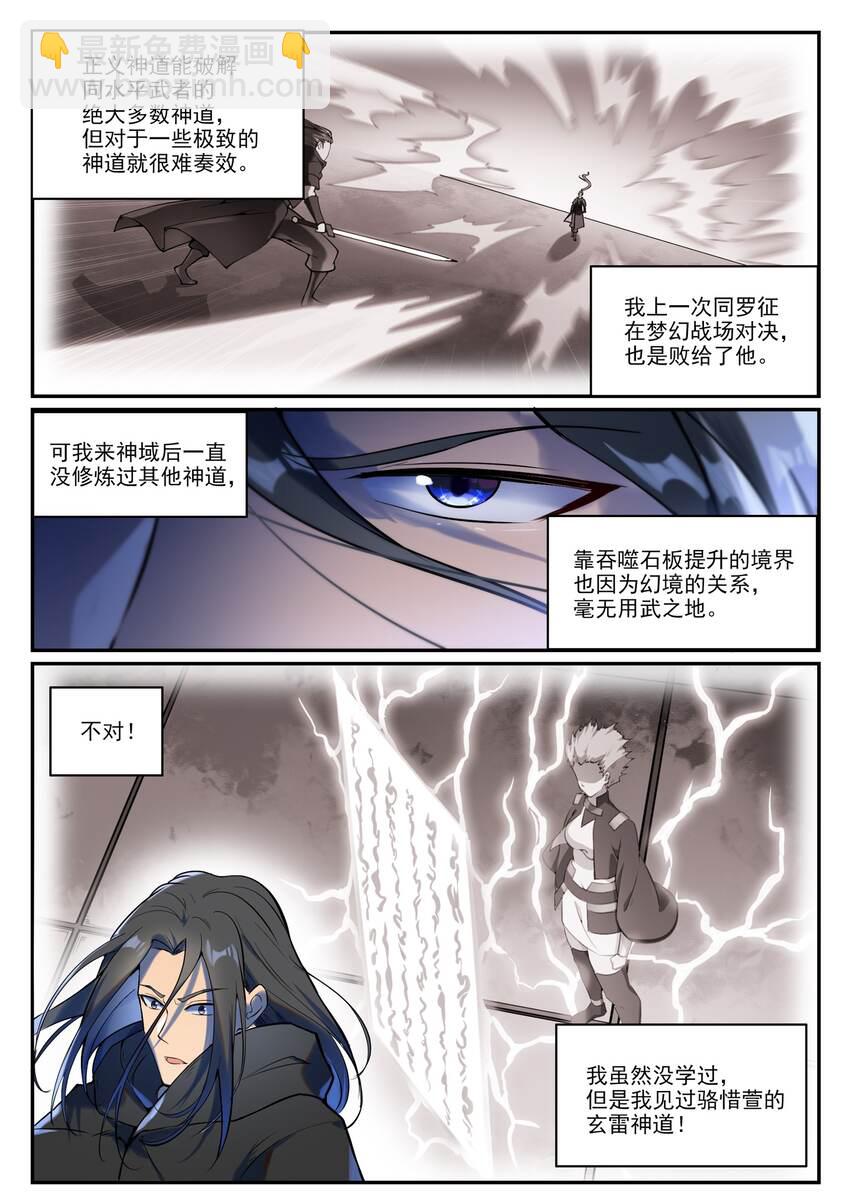 第933话 无踪幻影4