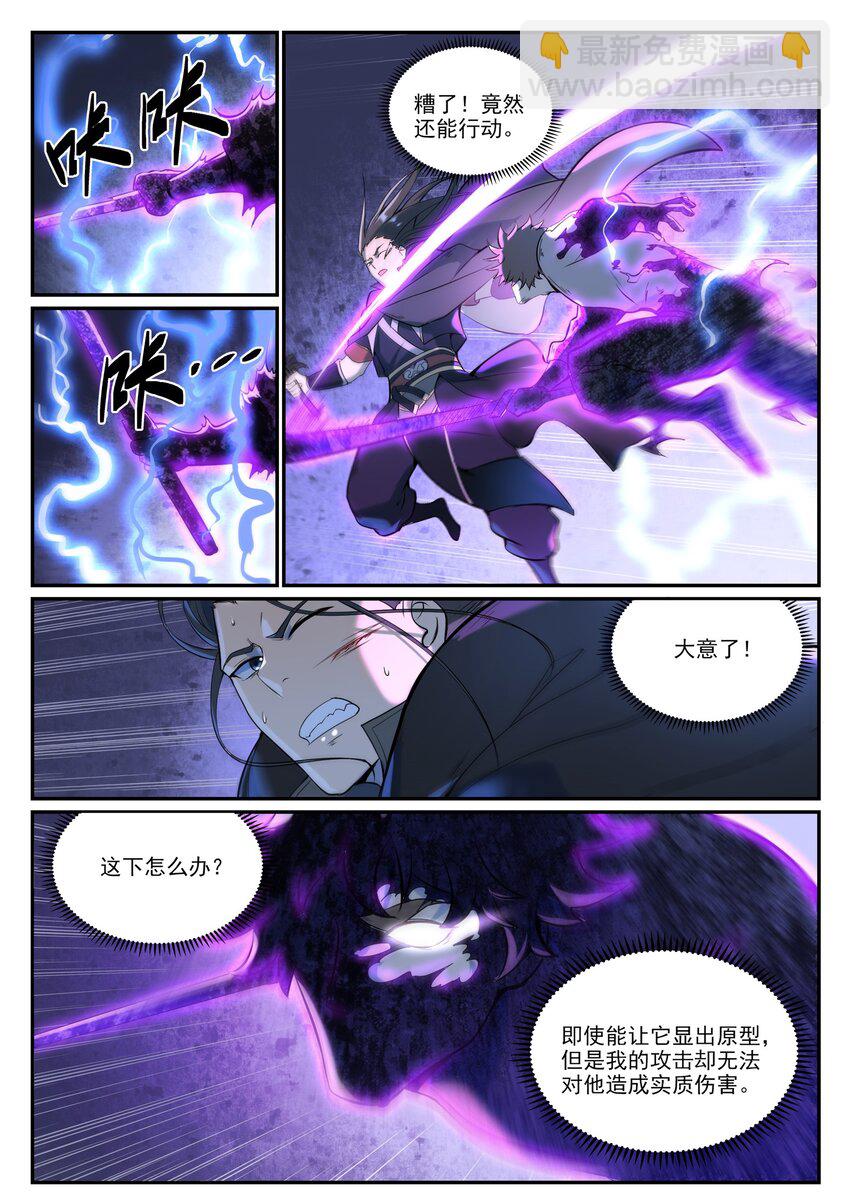 第934话 腾蛇噬影10