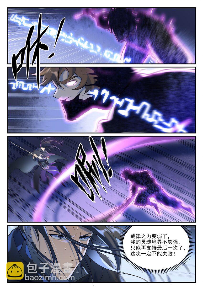 第934话 腾蛇噬影12