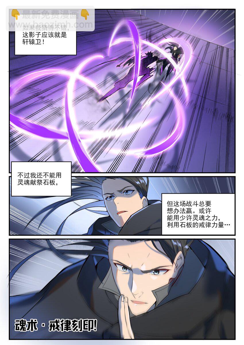 第934话 腾蛇噬影2