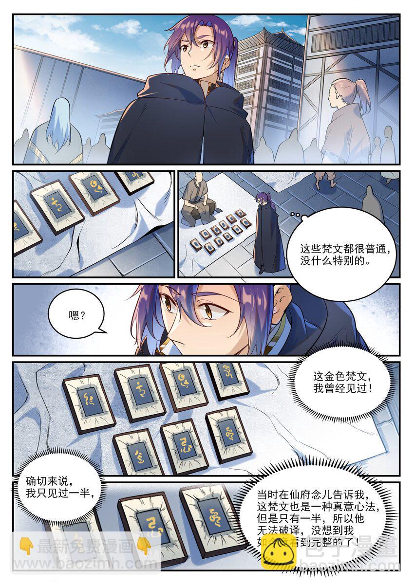 第936话 洛水七梵字1