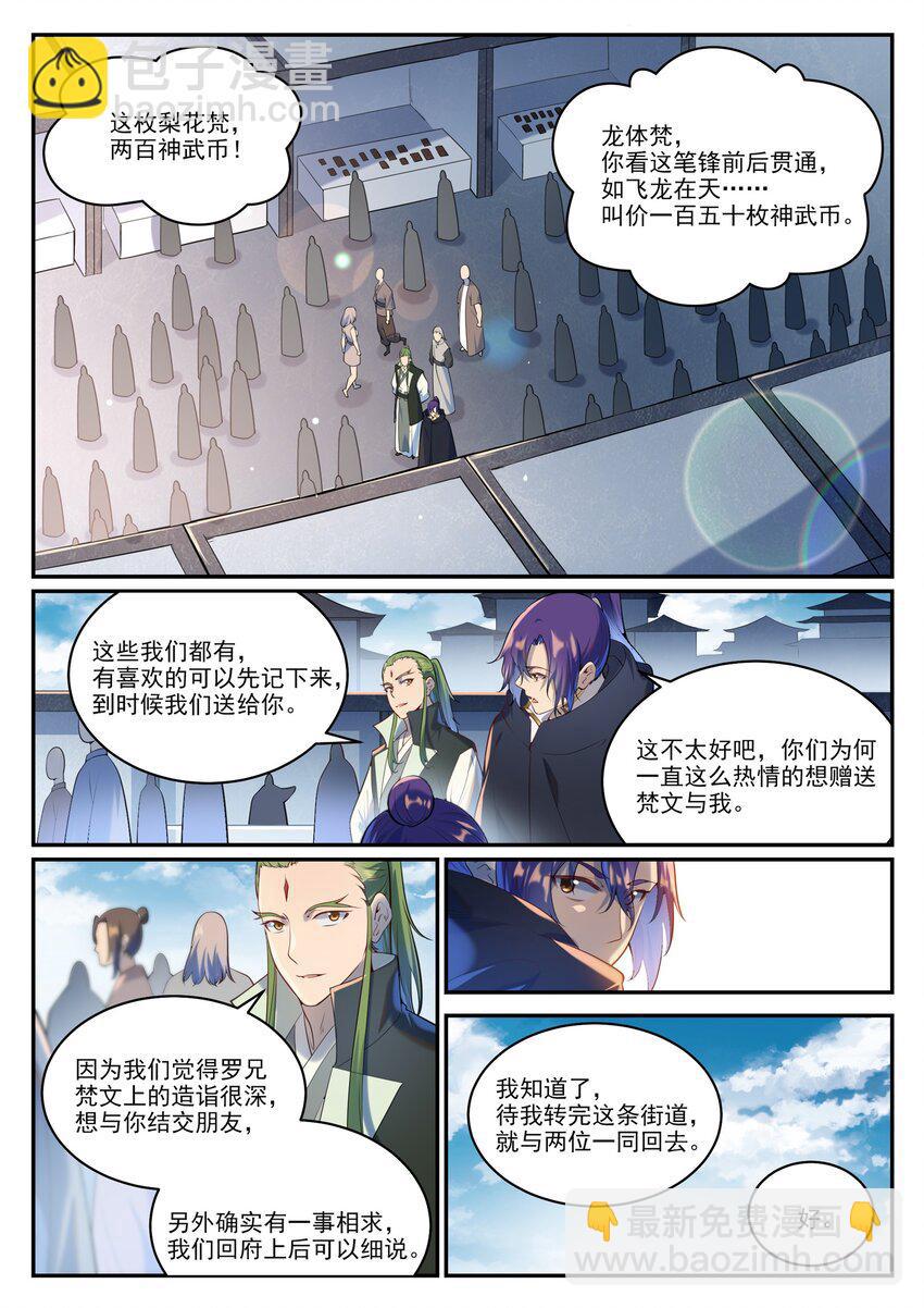 第936话 洛水七梵字10