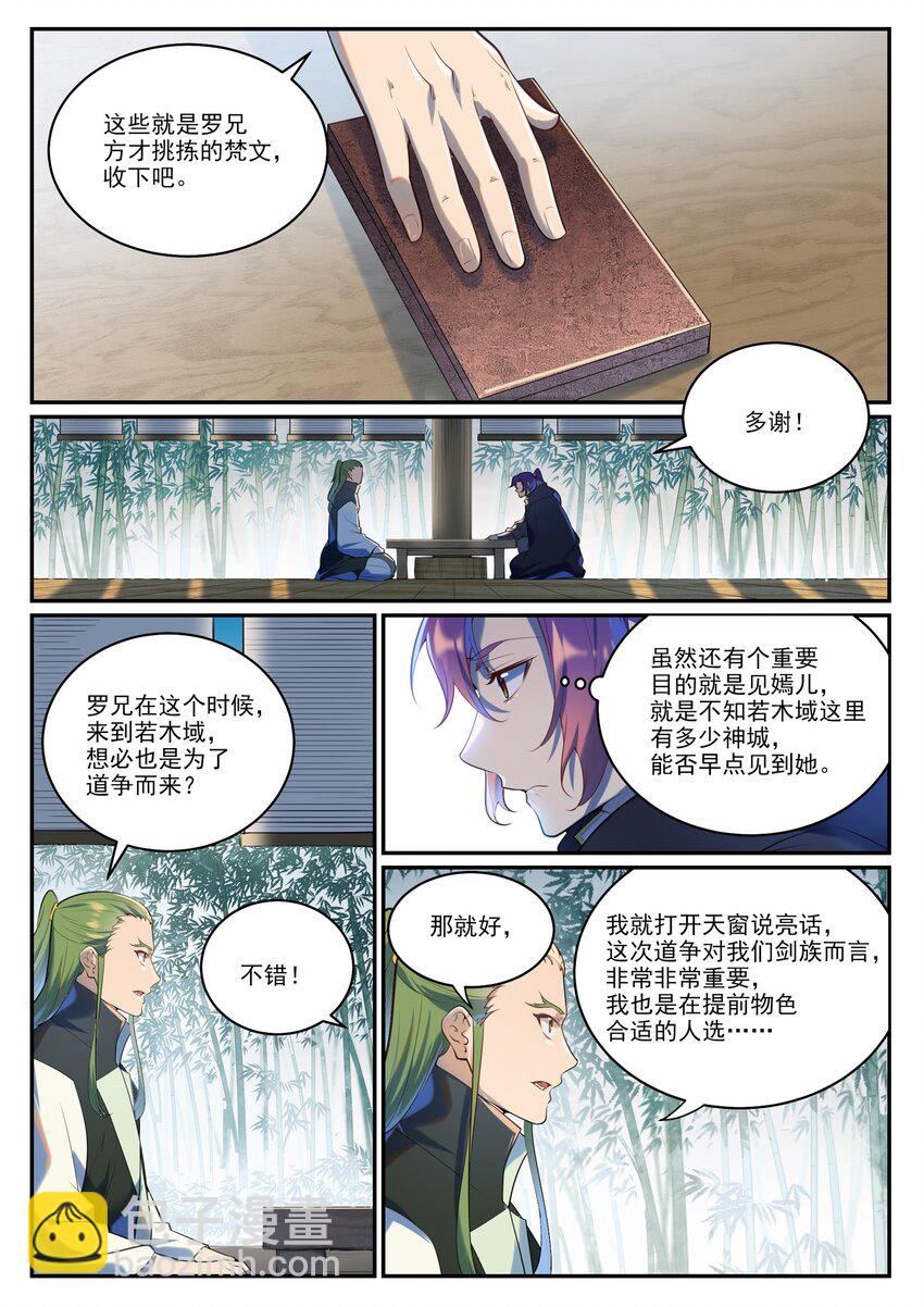 第936话 洛水七梵字11