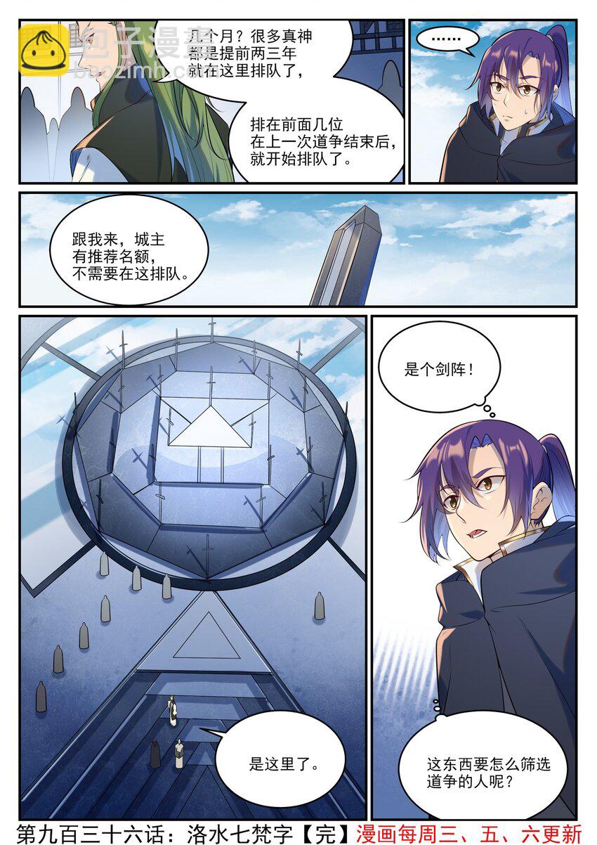第936话 洛水七梵字15