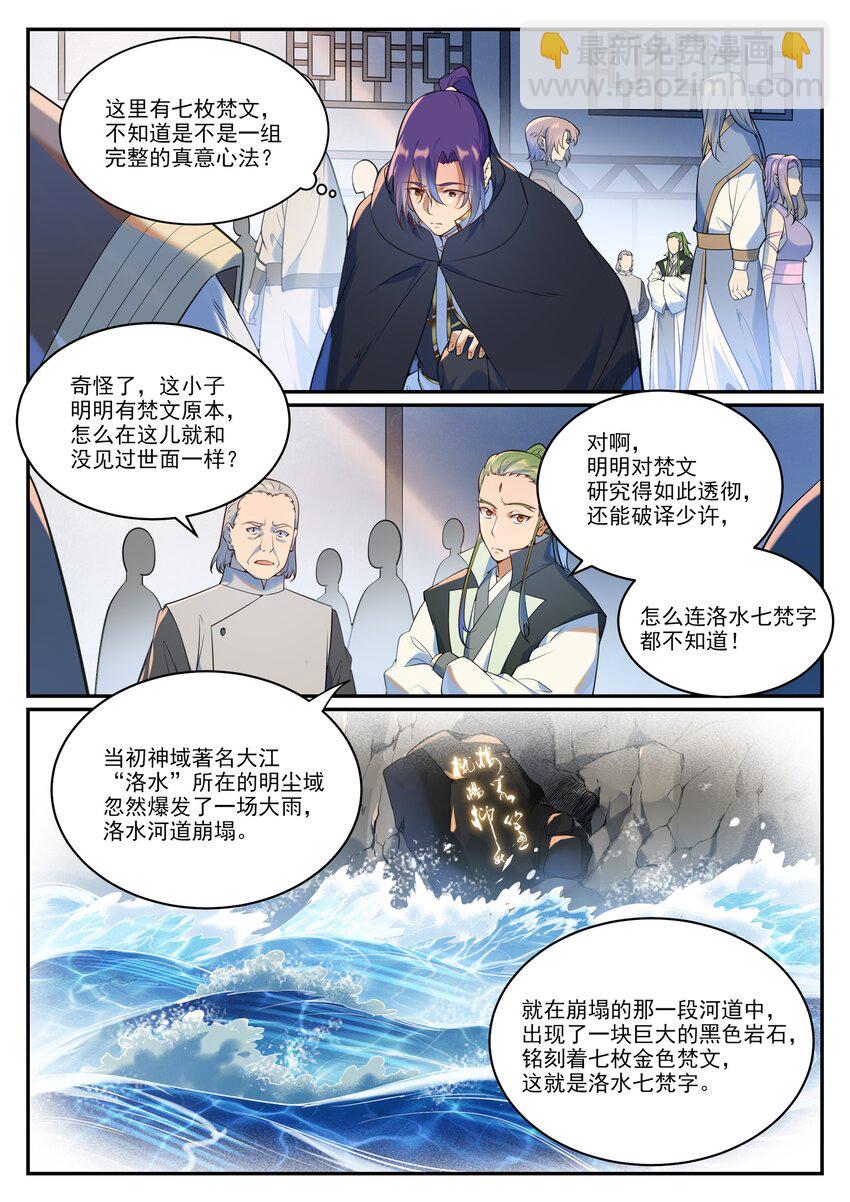 第936话 洛水七梵字2