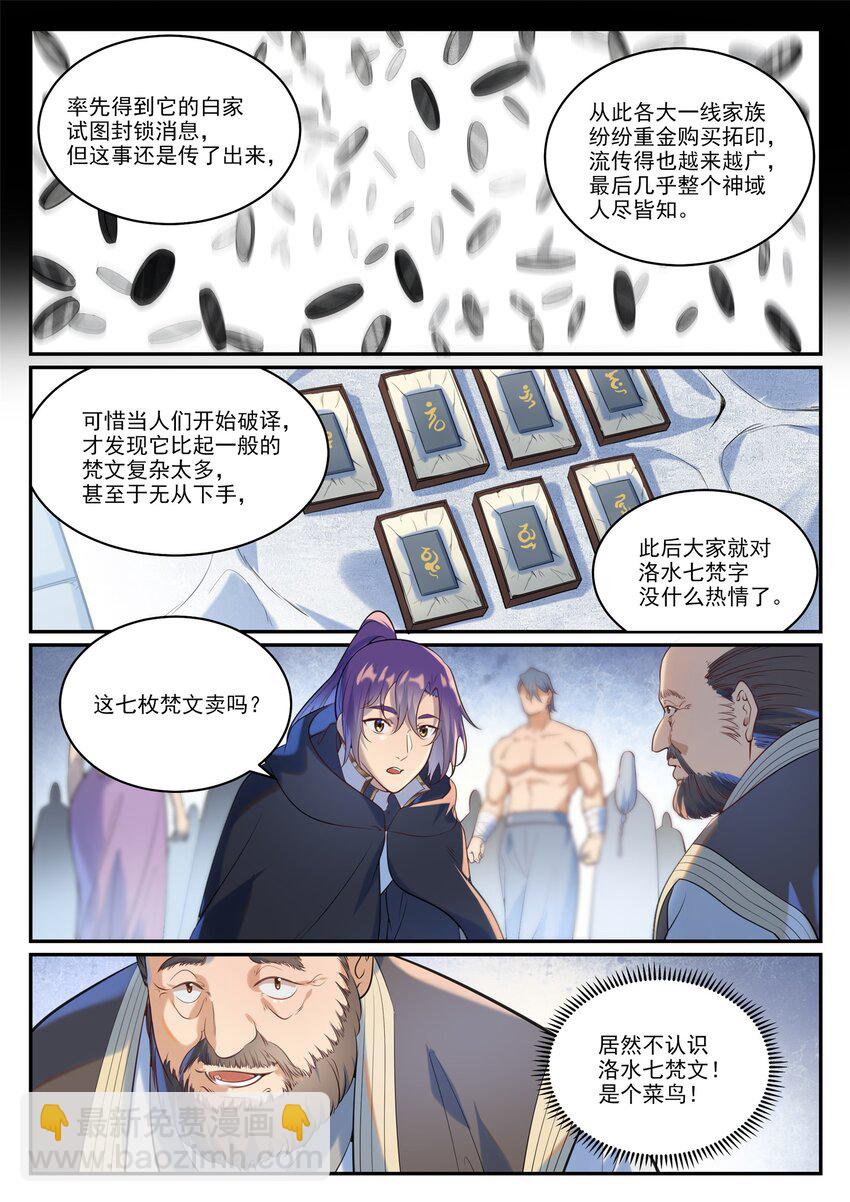 第936话 洛水七梵字3