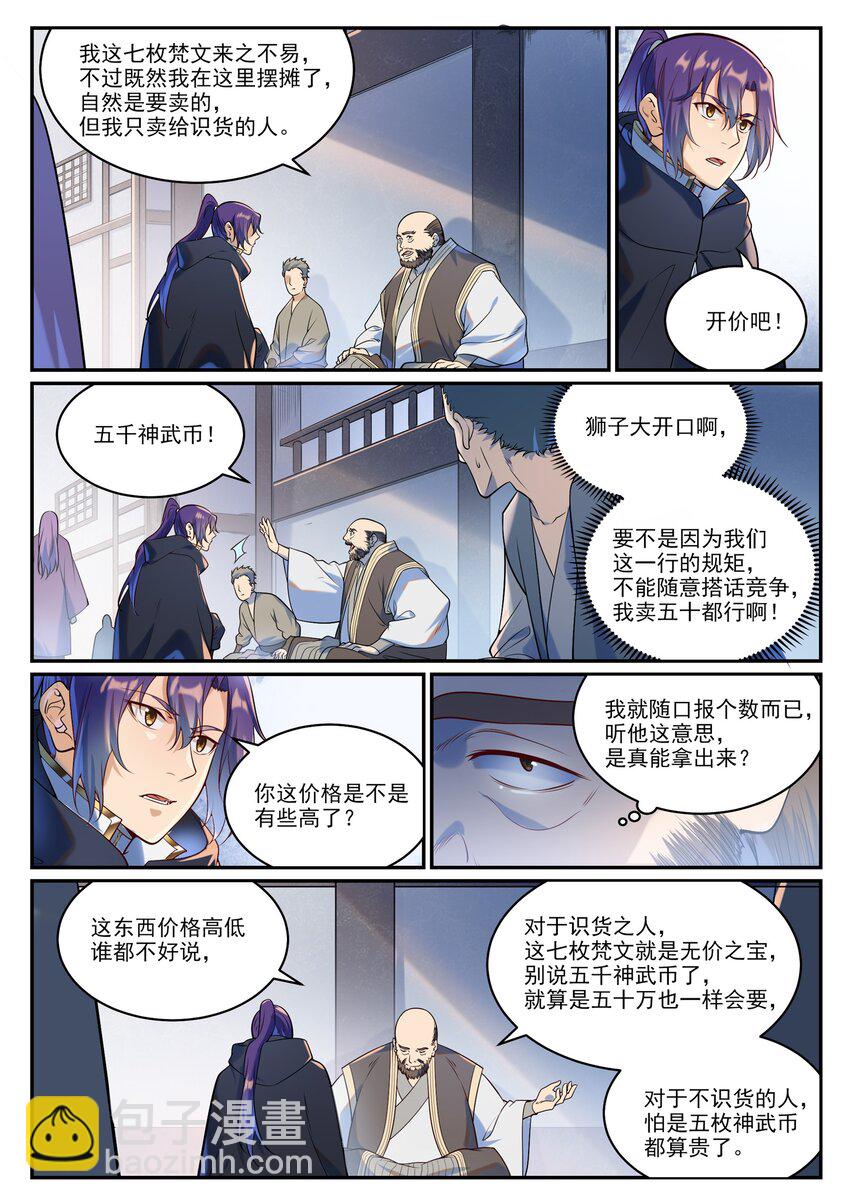 第936话 洛水七梵字4