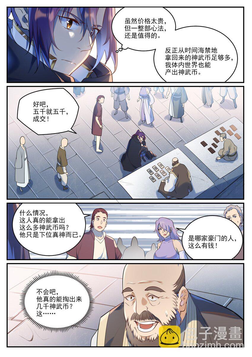 第936话 洛水七梵字5