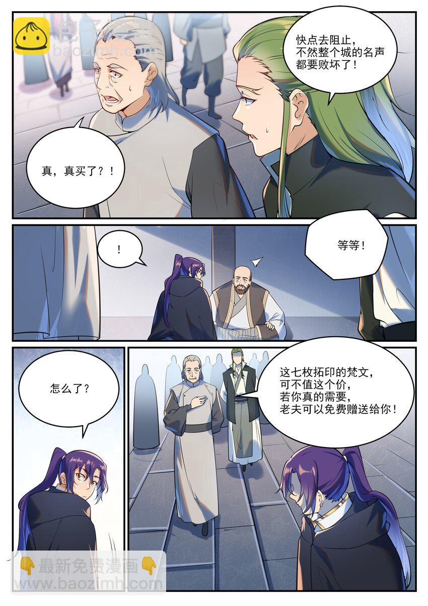 第936话 洛水七梵字6