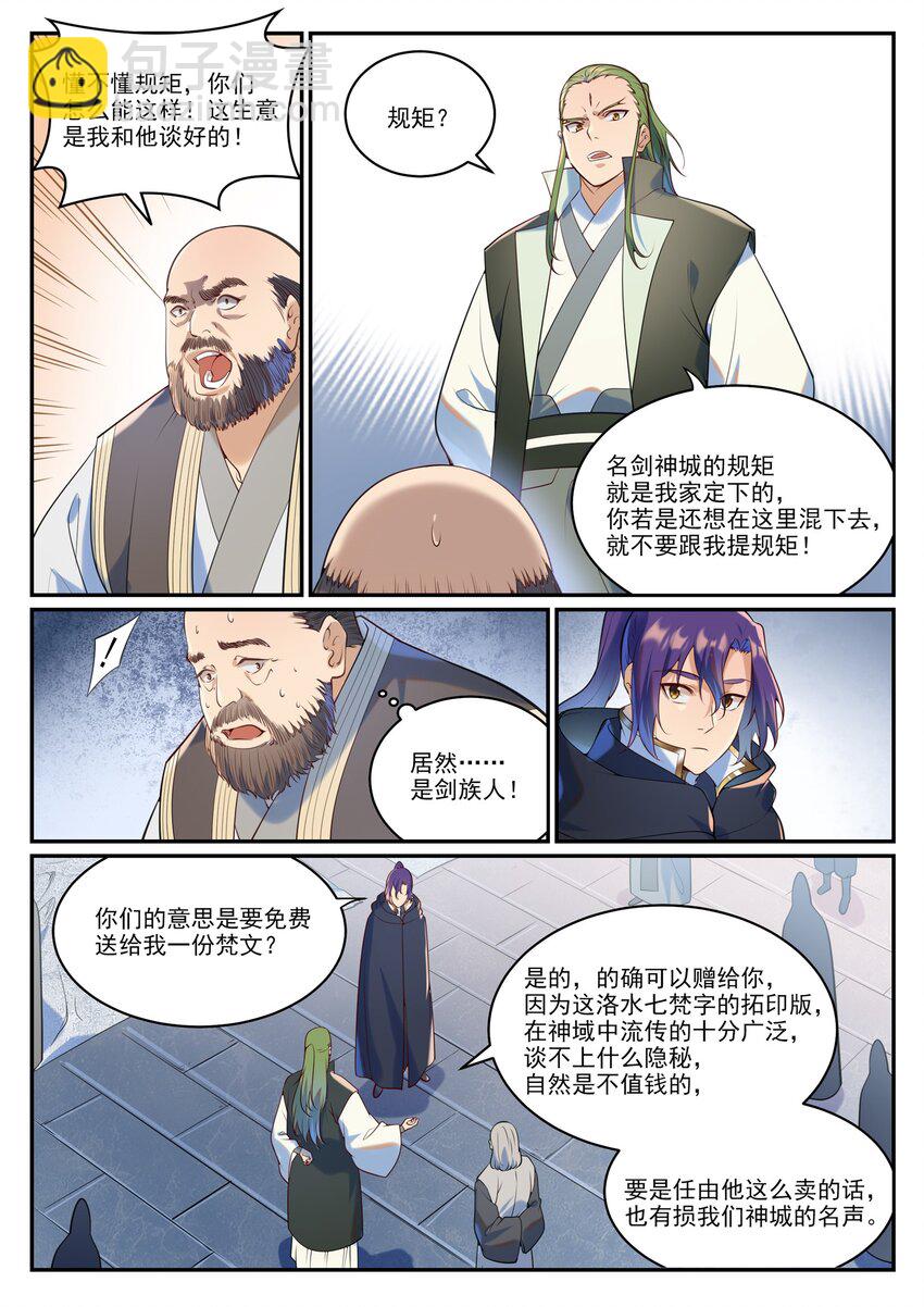 第936话 洛水七梵字7