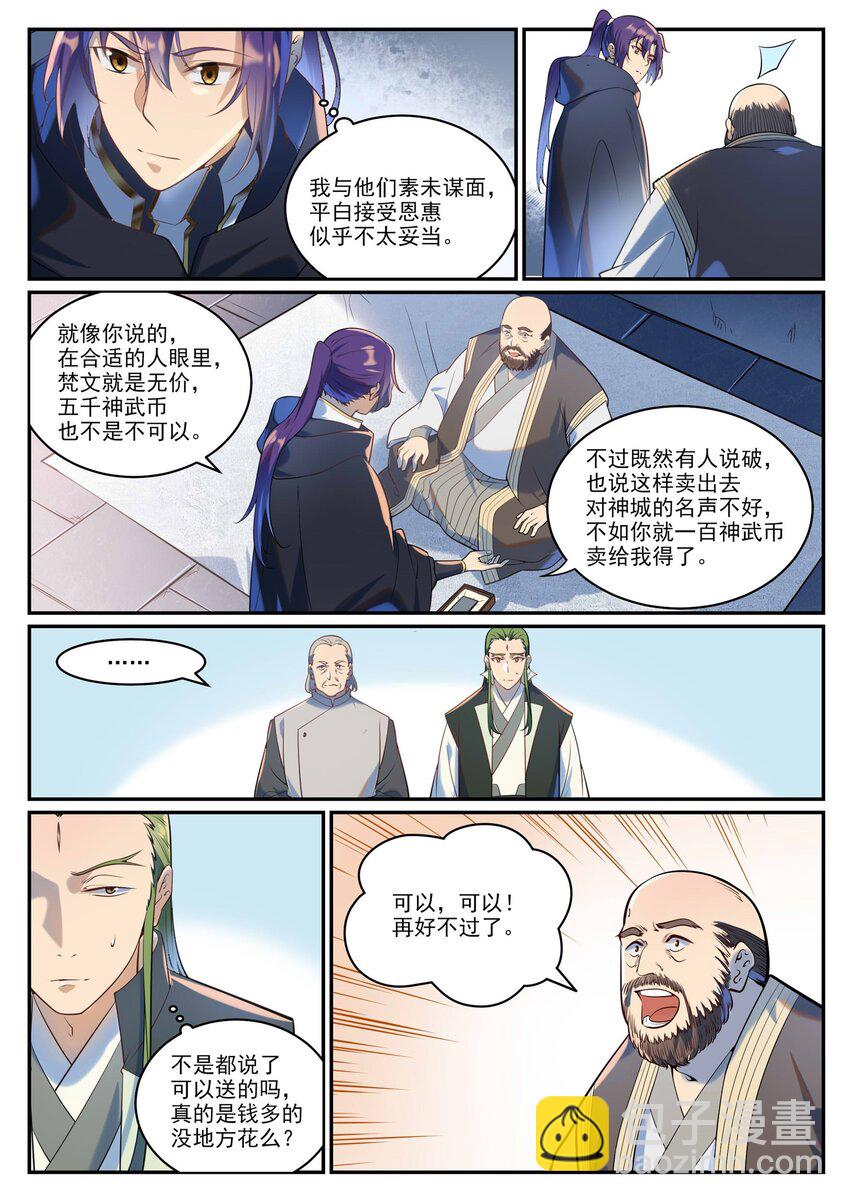 第936话 洛水七梵字8