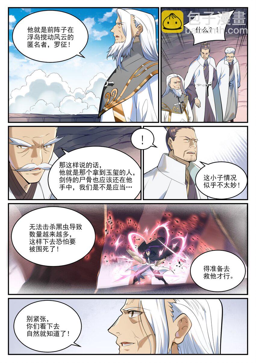 第940话 幕后原因1