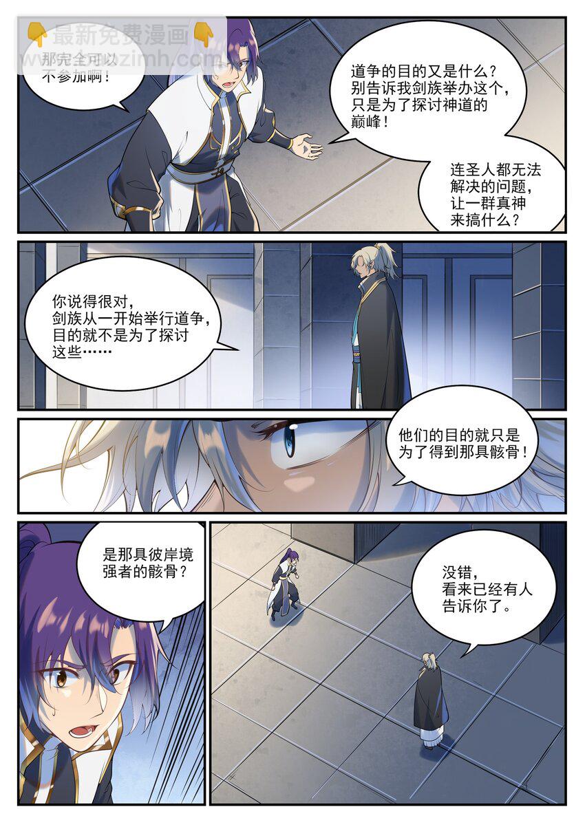 第940话 幕后原因14