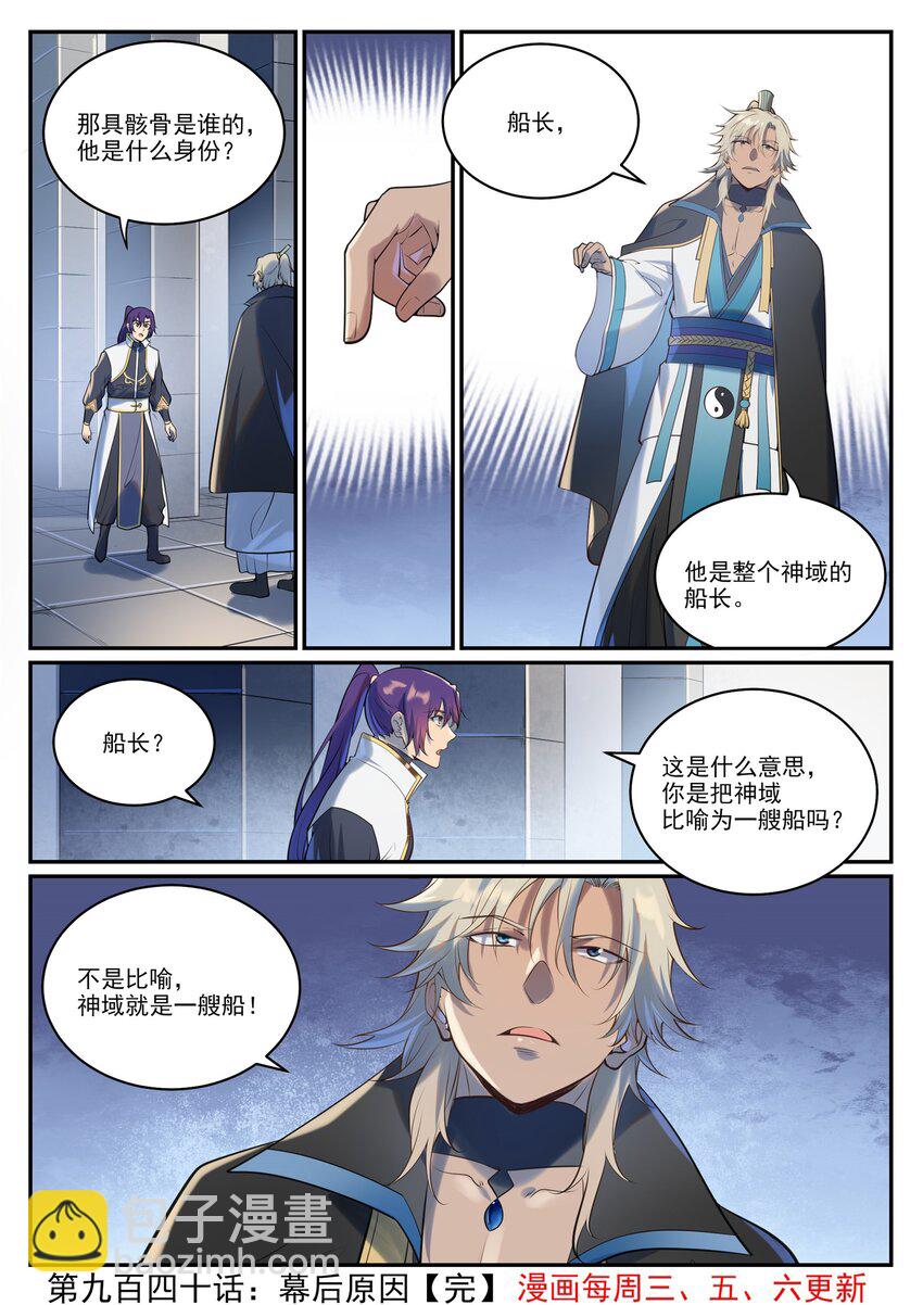 第940话 幕后原因15