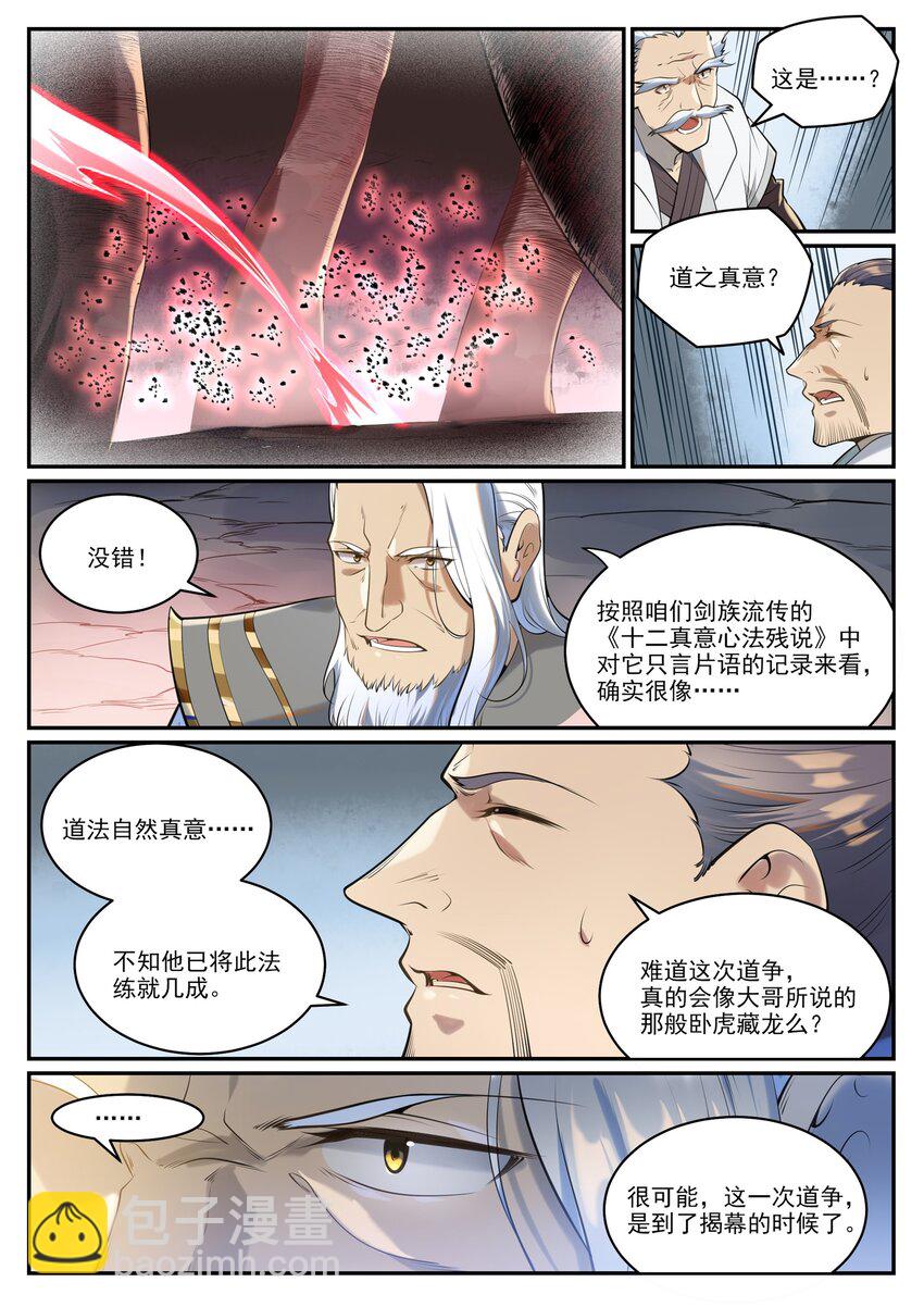 第940话 幕后原因2