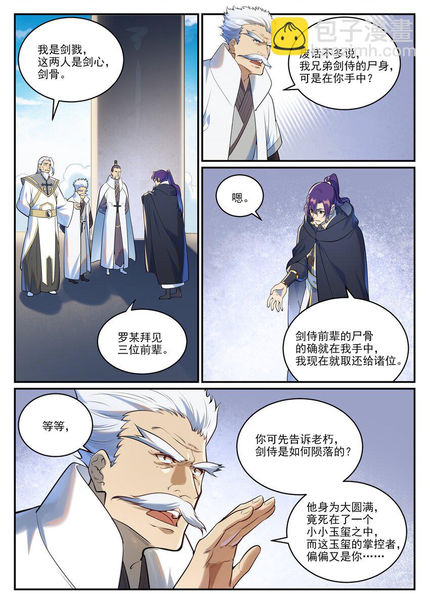 第940话 幕后原因5
