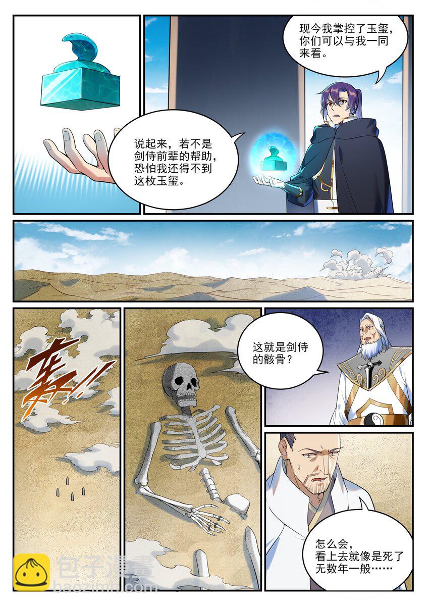 第940话 幕后原因6