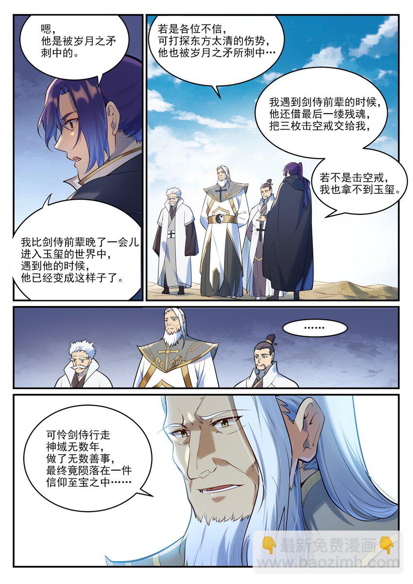 第940话 幕后原因7