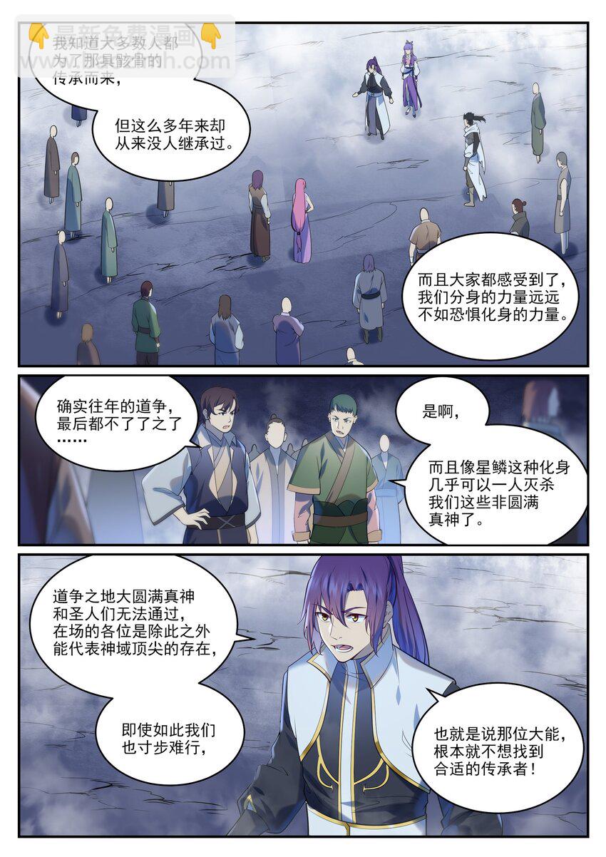 第950话 道争秘辛1