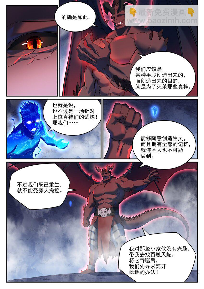 第950话 道争秘辛10