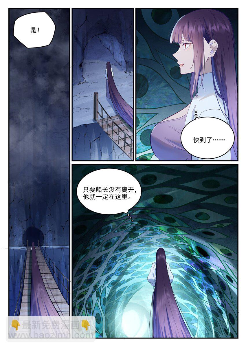 第950话 道争秘辛11