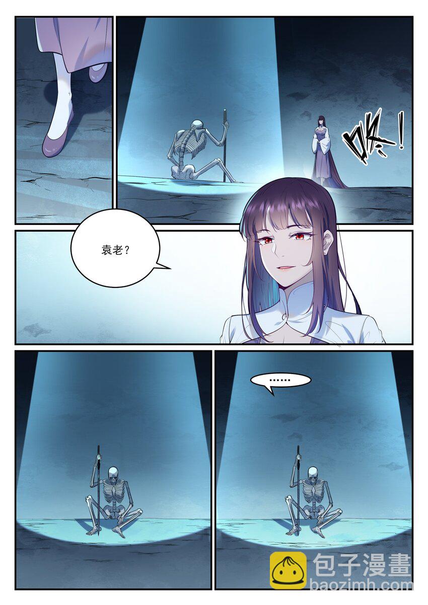 第950话 道争秘辛12