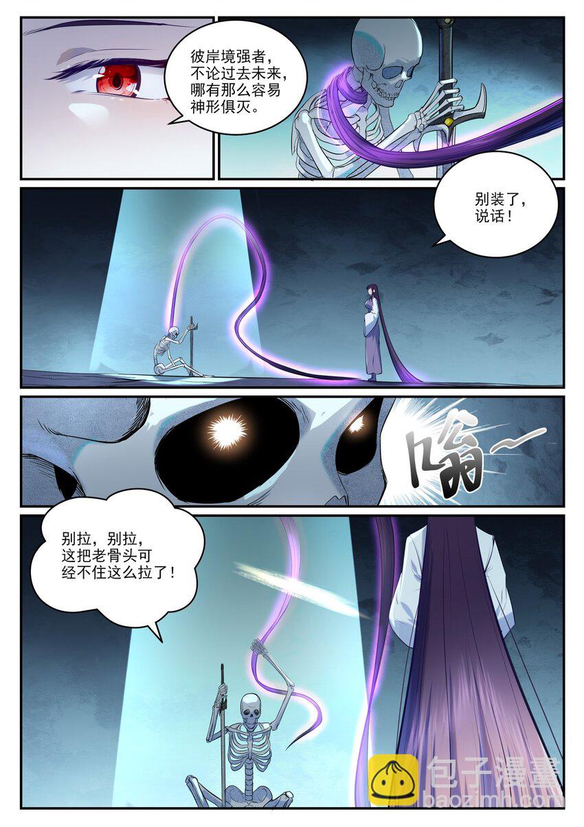 第950话 道争秘辛13