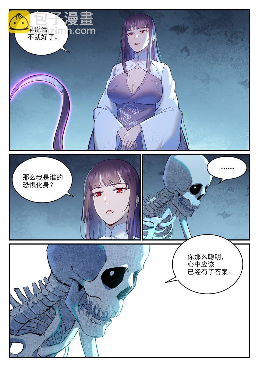 第950话 道争秘辛14