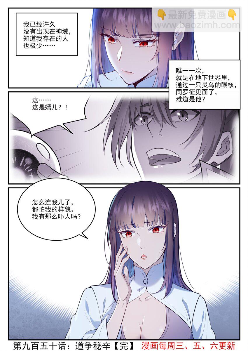 第950话 道争秘辛15
