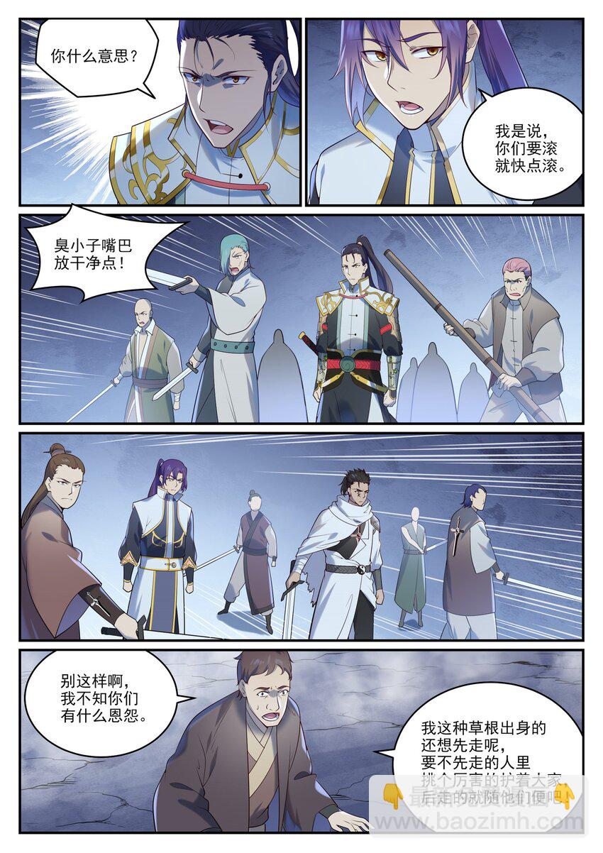 第950话 道争秘辛3