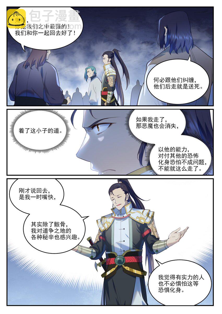 第950话 道争秘辛4