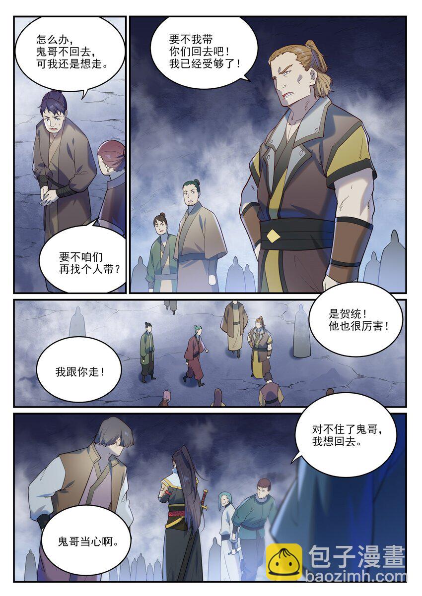 第950话 道争秘辛5