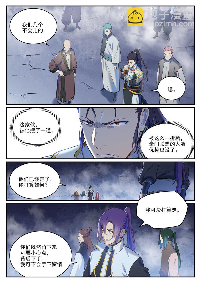 第950话 道争秘辛6