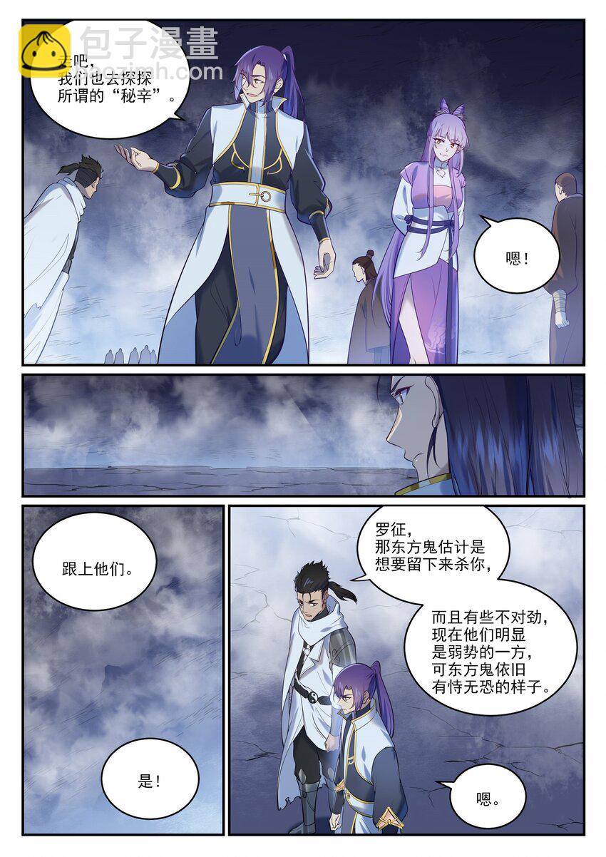 第950话 道争秘辛7