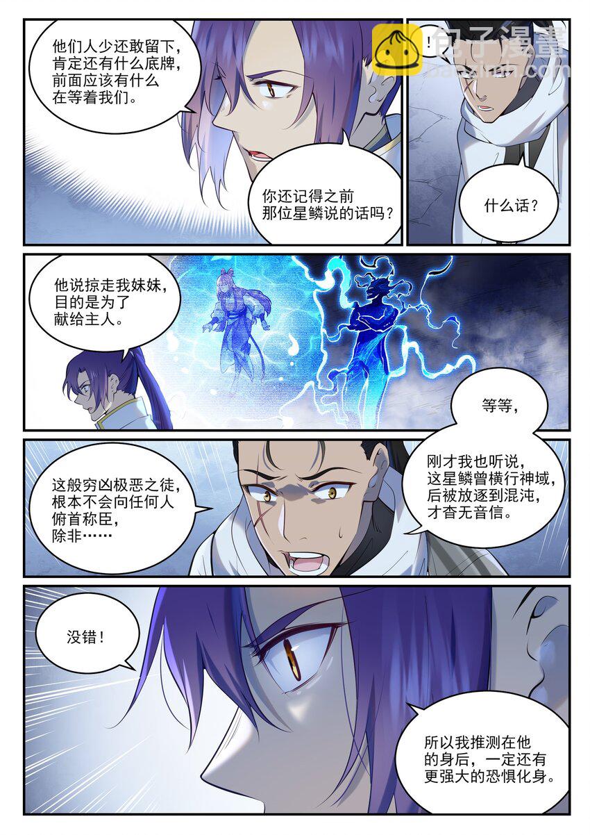 第950话 道争秘辛8