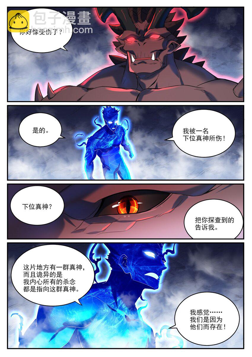 第950话 道争秘辛9