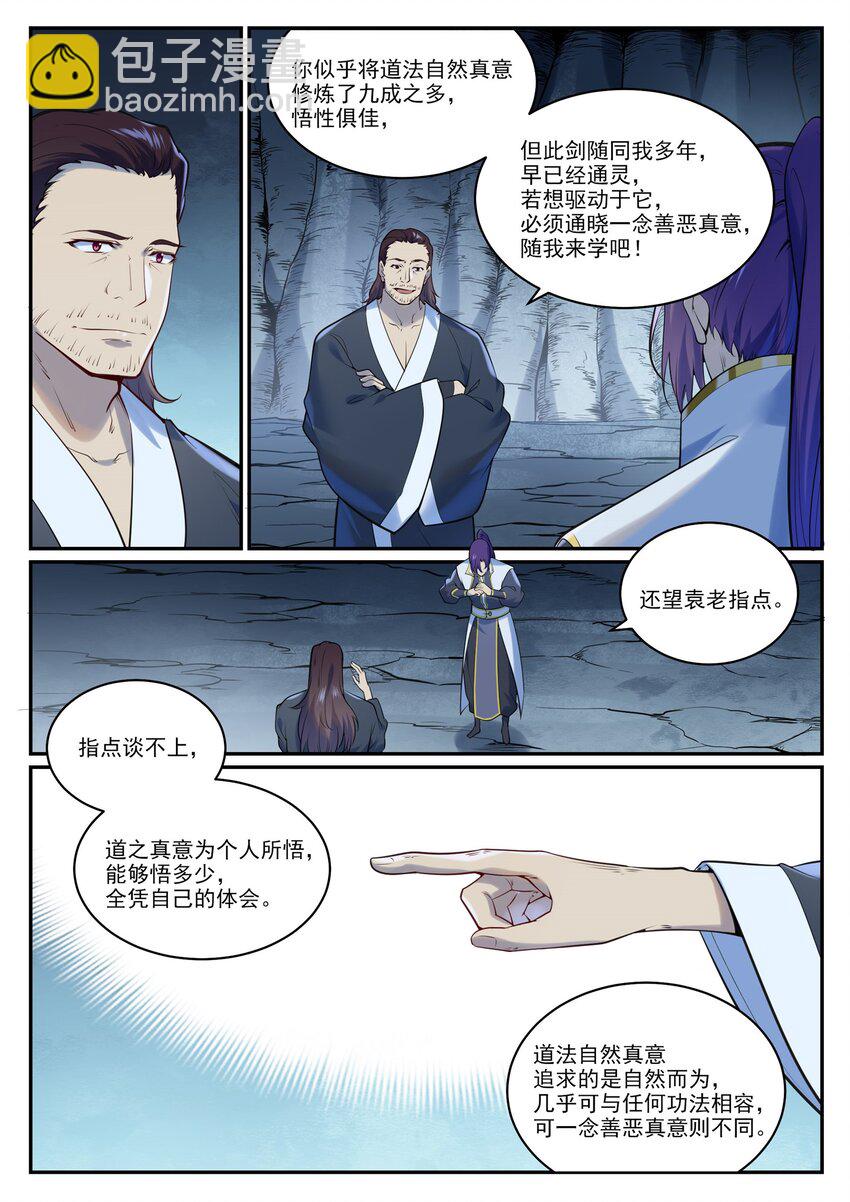 第962话 承影传承12